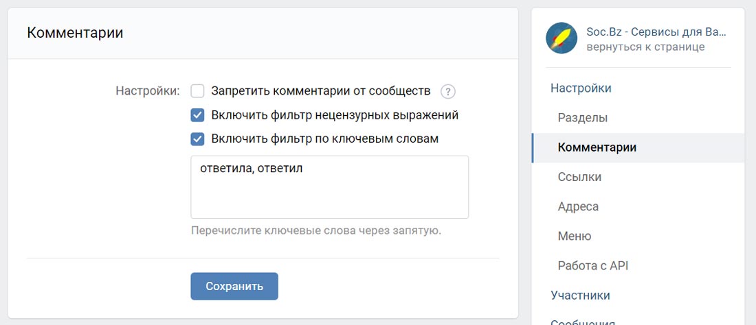 Фильтр комментариев ВКонтакте