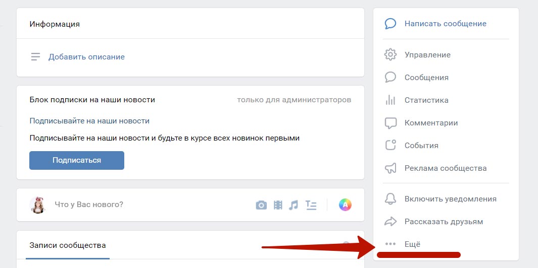 kak_gruppu_vkontakte_perevesti_v_publichnuju_stranicu