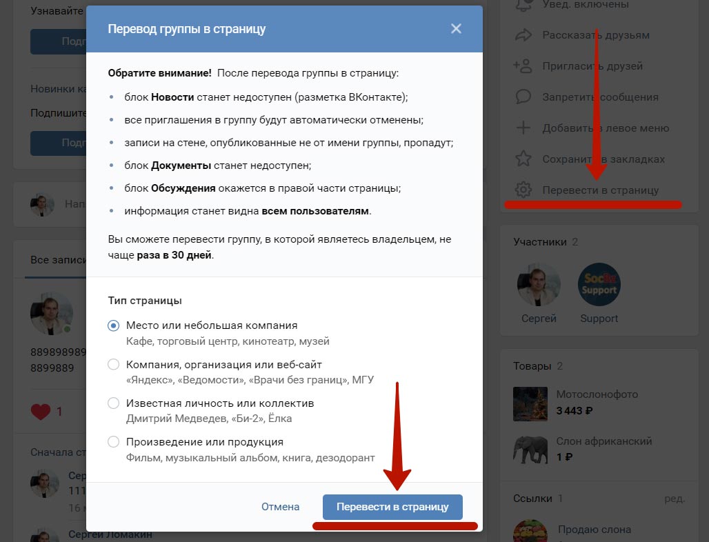 Переведи подписки. Как перевести группу в сообщество в ВК. Как перевести в группу ВК. Как группу перевести в публичную страницу. Перевести группу в страницу ВКОНТАКТЕ.