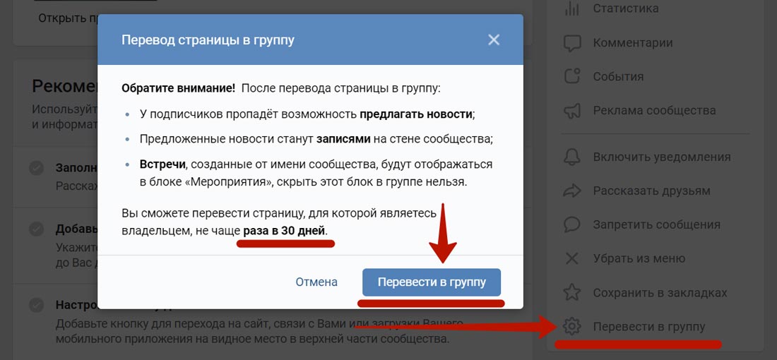 Как из страницы сделать группу ВКонтакте