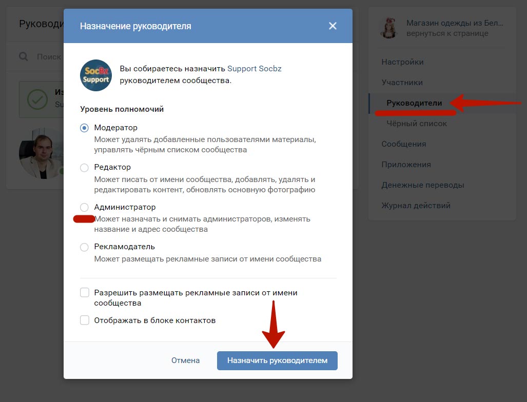 Как сделать администратора в группе ВКонтакте