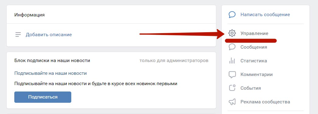 Как сделать администратора в группе ВКонтакте