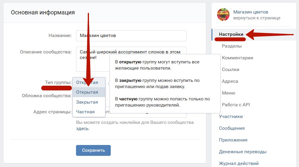 Как сделать группу ВКонтакте закрытой