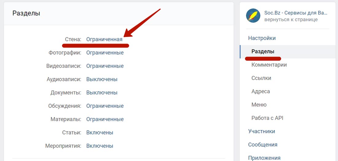 Как сделать комментарии в группе ВКонтакте