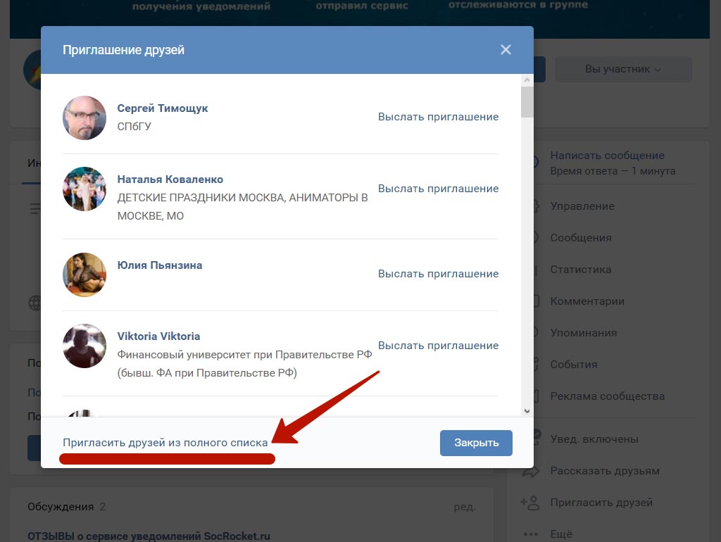 Как сделать приглашение в группу ВКонтакте